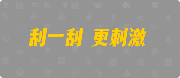 加拿大28,大小,灿阳算法,加拿大28,幸运,查询,预测,数据